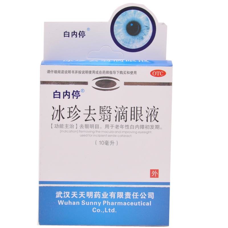 《白内停 冰珍去翳滴眼液》说明书