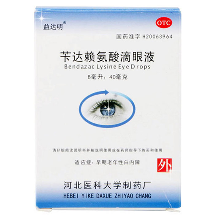 《河北医大制药 苄达赖氨...
