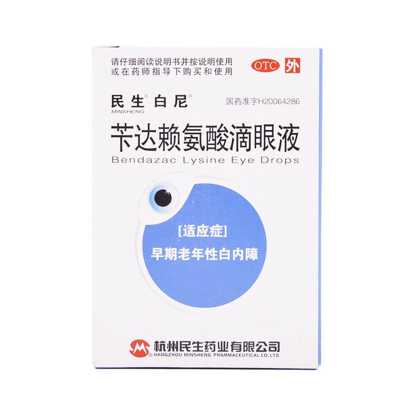 《民生 苄达赖氨酸滴眼液...