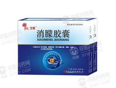 《陕西东泰 消朦胶囊》说...