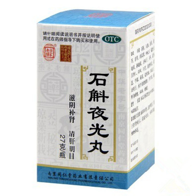 《南京同仁堂 石斛夜光丸》说明书