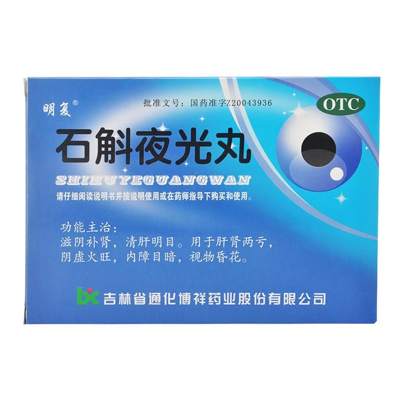 《吉林通化博祥 石斛夜光...