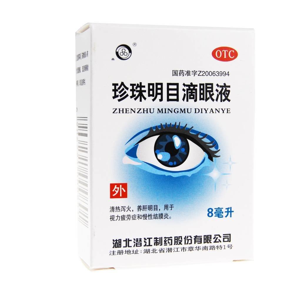 《湖北远大天天明 珍珠明目滴眼液》说明书