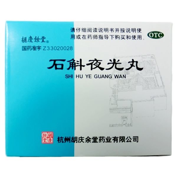 《胡庆余堂 石斛夜光丸》...