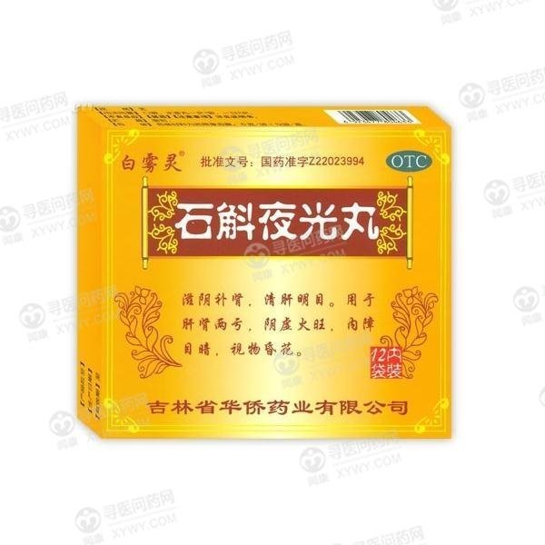 《吉林省华侨药业集团 石...