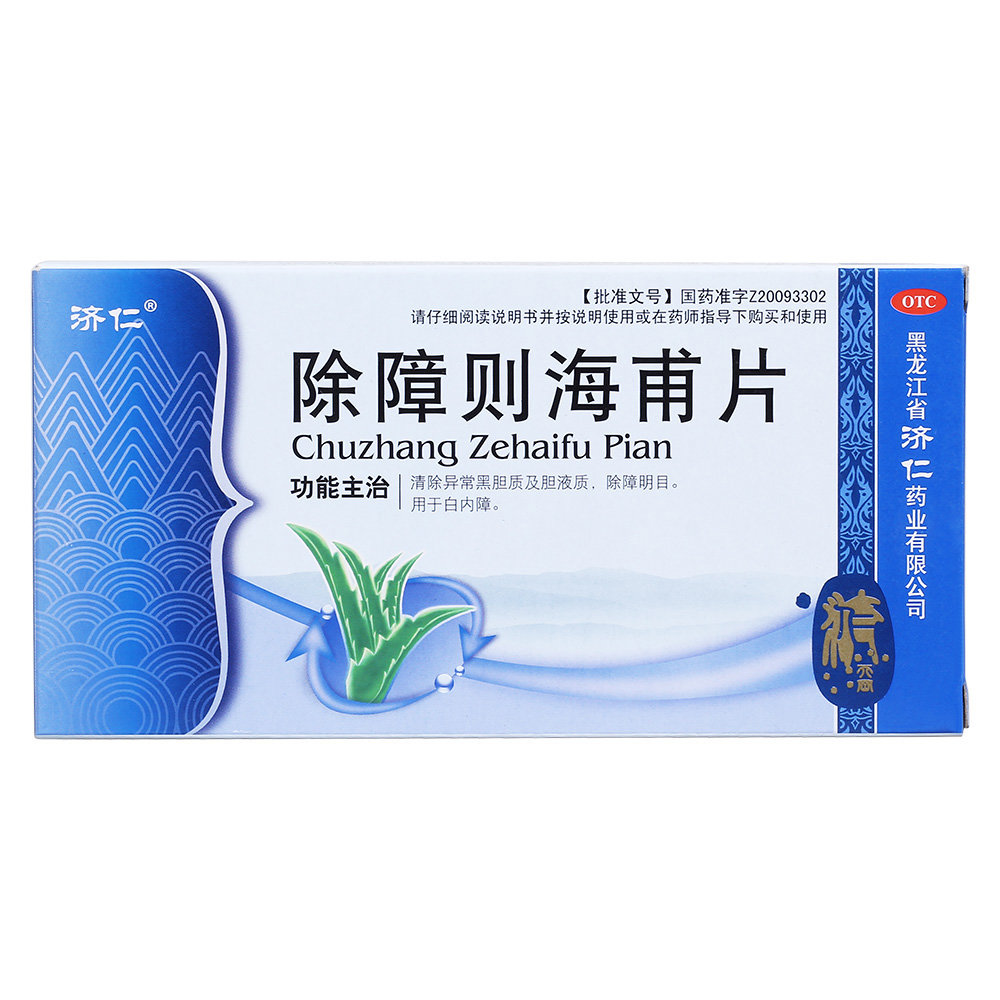 《黑龙江济仁 除障则海甫...
