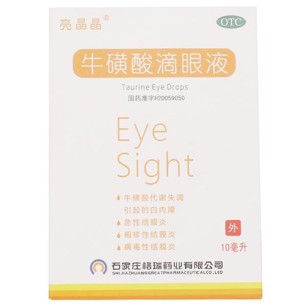 《石家庄格瑞 牛磺酸滴眼...