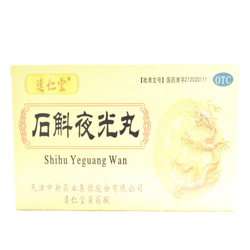 《天津中新 石斛夜光丸》说明书