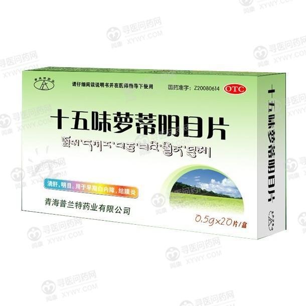 《青海普兰特 十五味萝蒂...