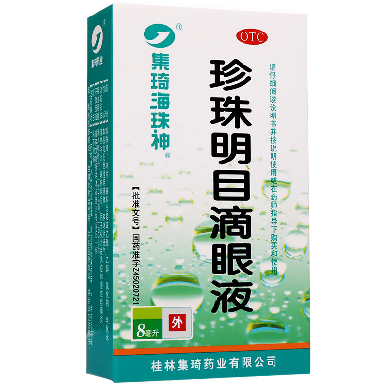 《广西天天乐 珍珠明目滴...