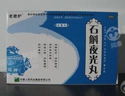 《长春人民药业 石斛夜光丸》说明书