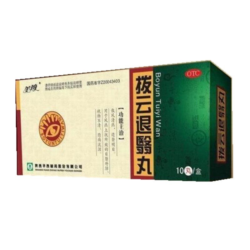 《陕西华西 拨云退翳丸》...