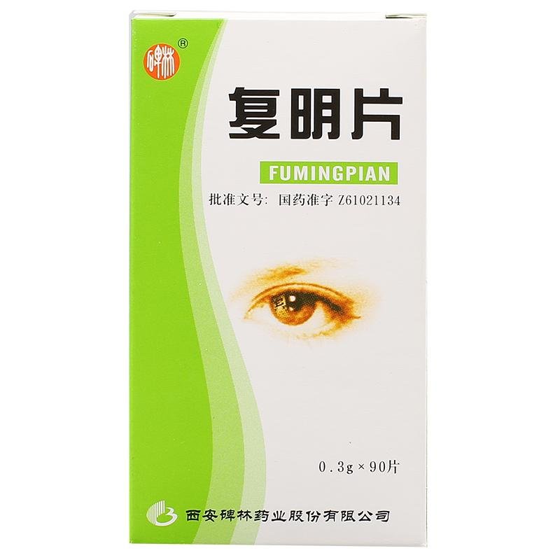 《碑林 复明片》说明书