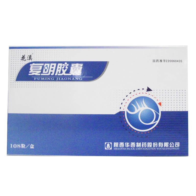 《花溪 复明胶囊》说明书