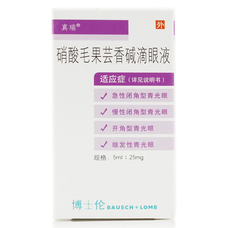 《真瑞 硝酸毛果芸香碱滴...