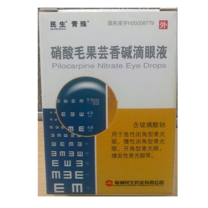 《杭州民生 硝酸毛果芸香...
