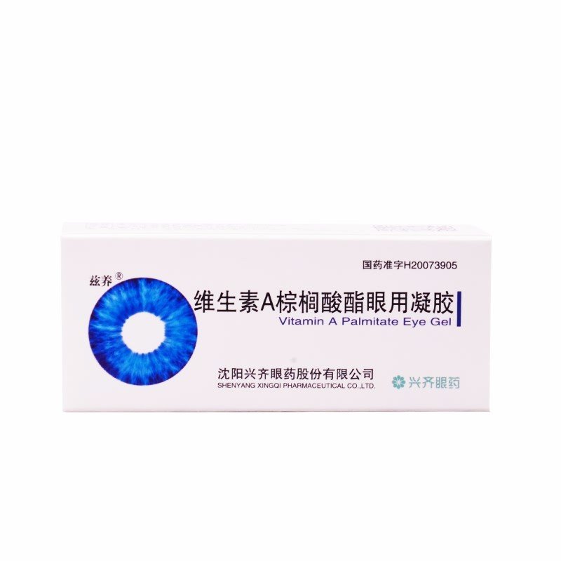 《兹养 维生素A棕榈酸酯眼用凝胶》说明书
