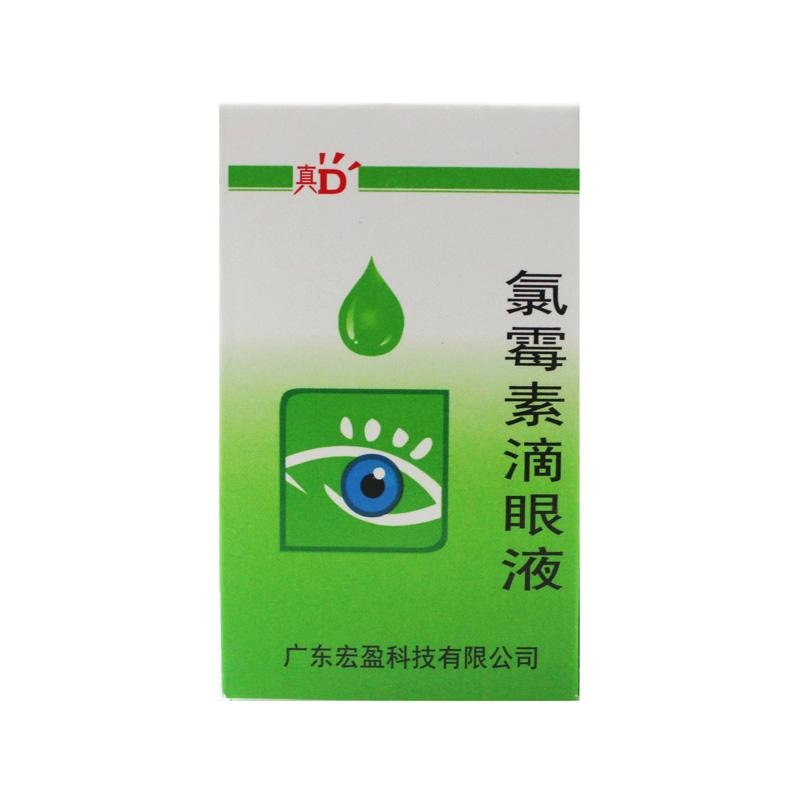 《广东宏盈 氯霉素滴眼液...