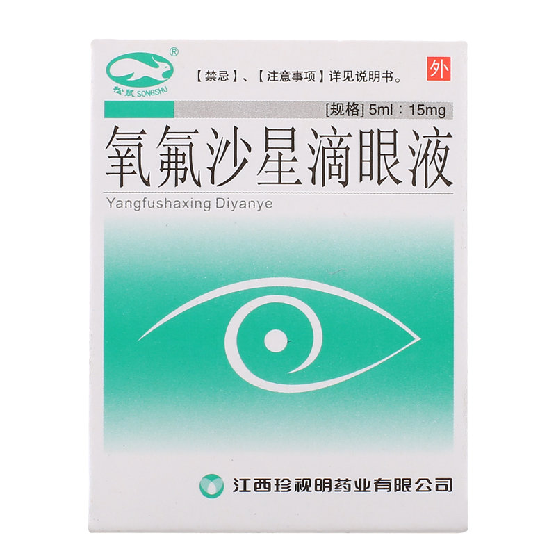 《郑州卓峰 氧氟沙星滴眼...
