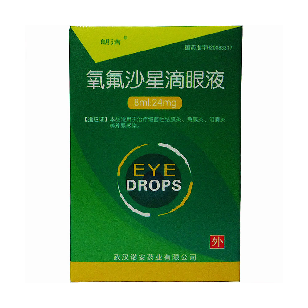 《广东宏盈 氧氟沙星滴眼...