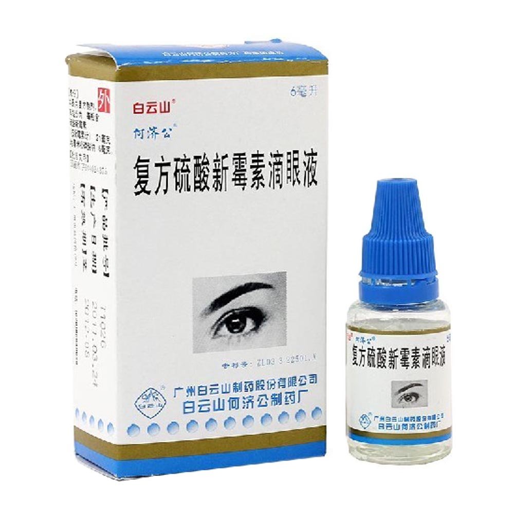 《白云山 复方硫酸新霉素滴眼液》说明书