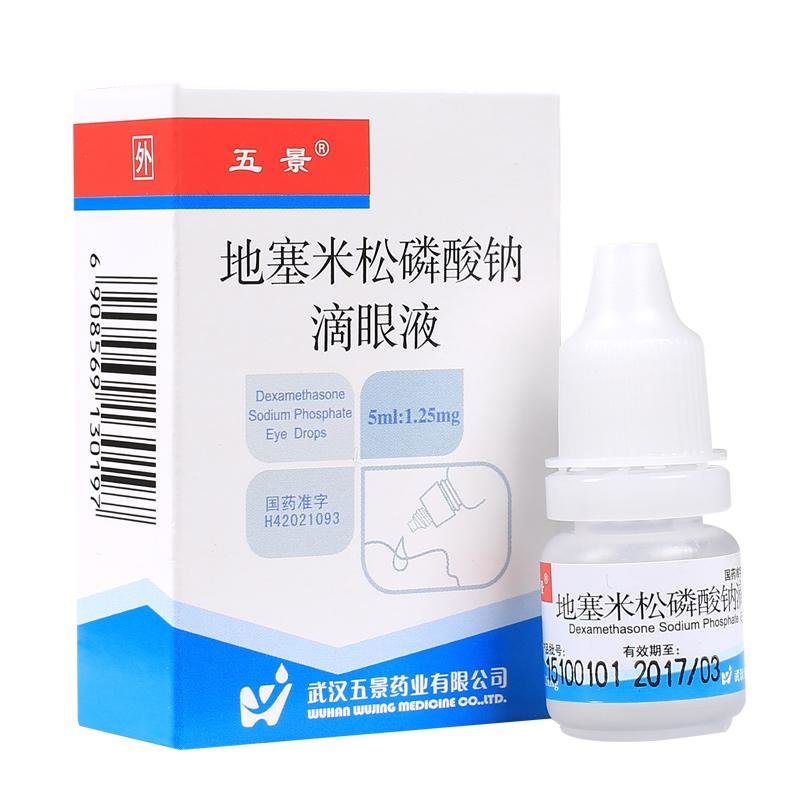 《五景 地塞米松磷酸钠滴...