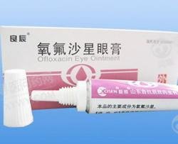《辰欣 氧氟沙星眼膏》说...