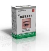 《湖北潜江 氯霉素滴眼液...