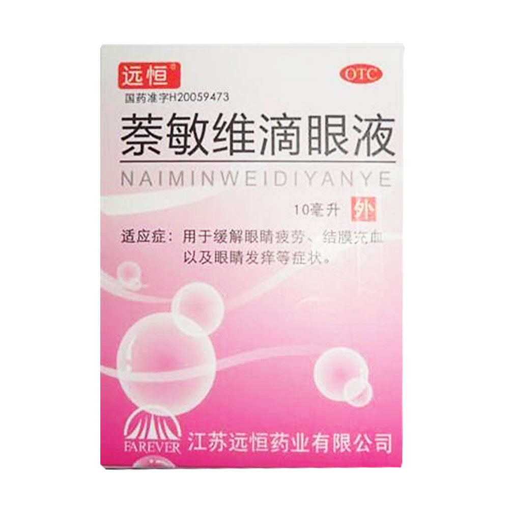 《江西珍视明 萘敏维滴眼...