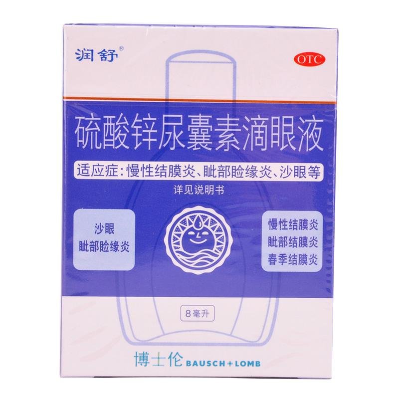 《润舒 硫酸锌尿囊素滴眼液》说明书