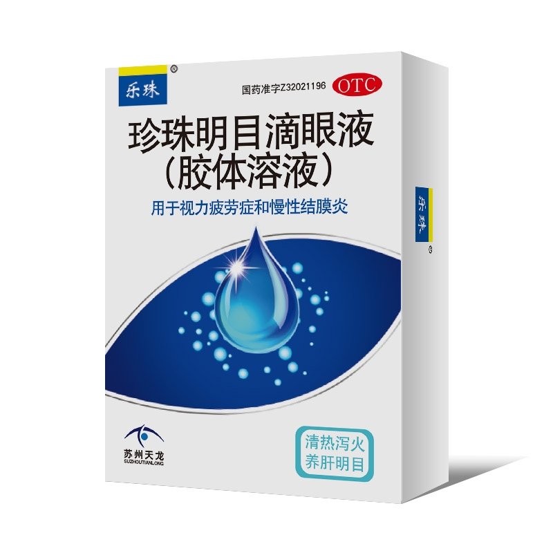 《乐珠®珍珠明目滴眼液（胶体溶液）》说明书