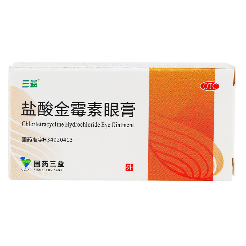 《三益 盐酸金霉素眼膏》说明书