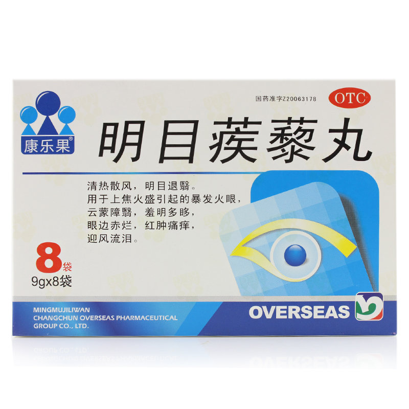 《长春海外 明目蒺藜丸》说明书