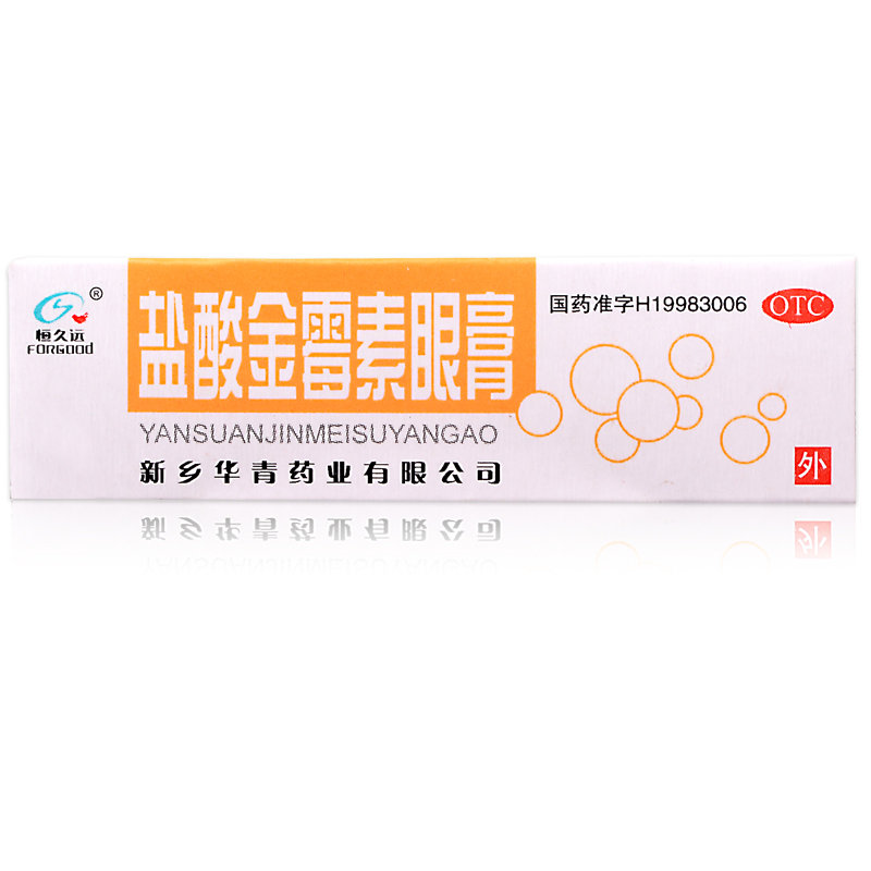 《恒久远 盐酸金霉素眼膏...