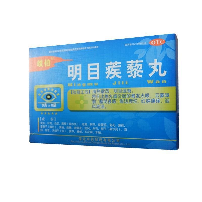 《保定中药制药 明目蒺藜...