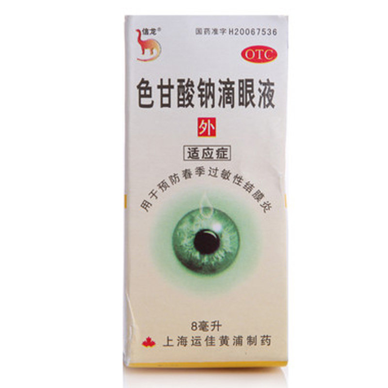 《信龙 色甘酸钠滴眼液》...