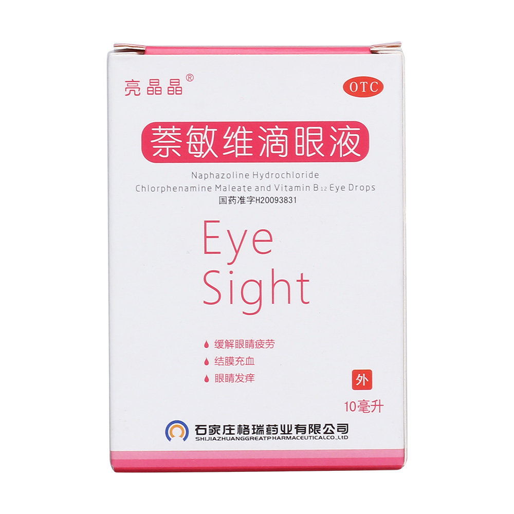 《石家庄格瑞 萘敏维滴眼...