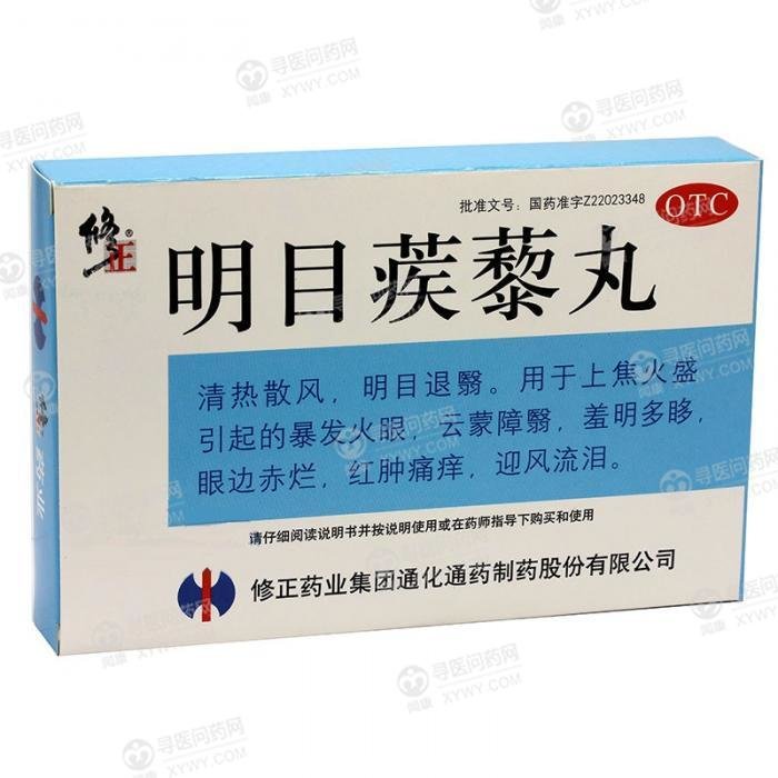 《通药制药 明目蒺藜丸》...