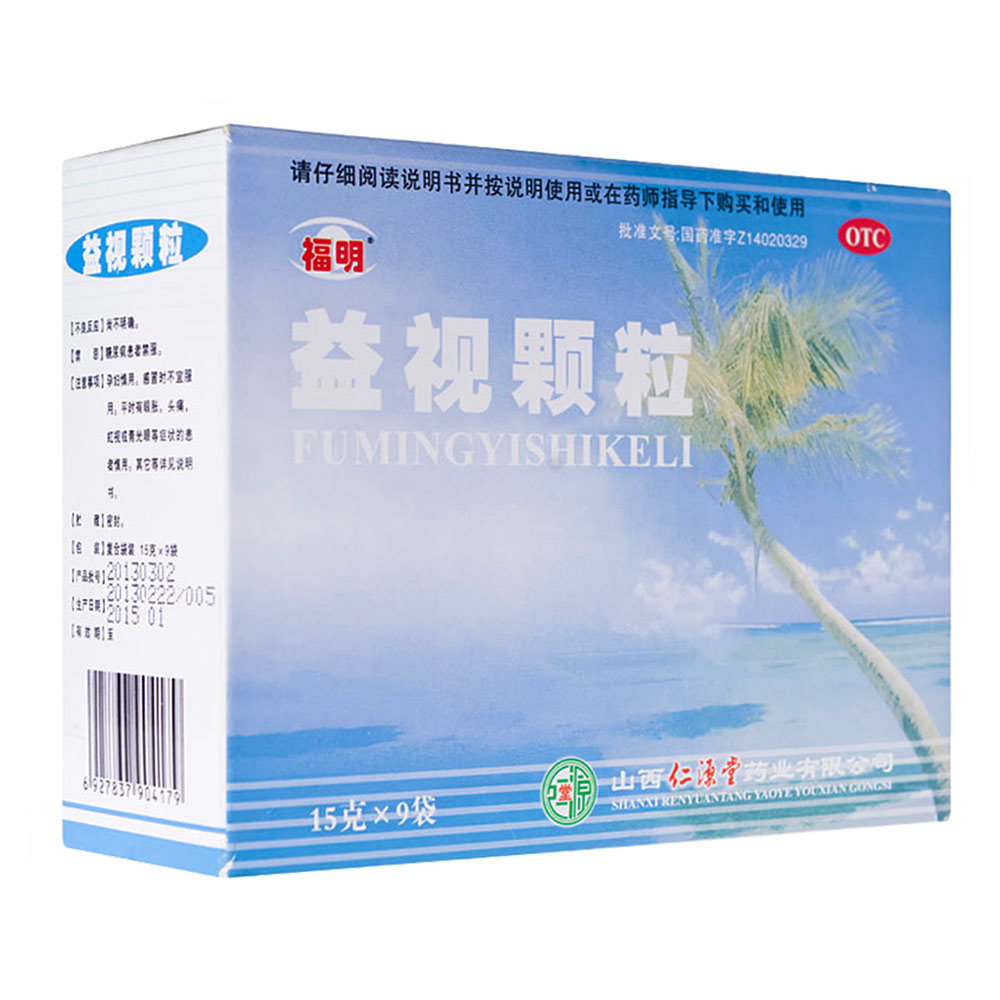 《山西仁源堂 益视颗粒》...