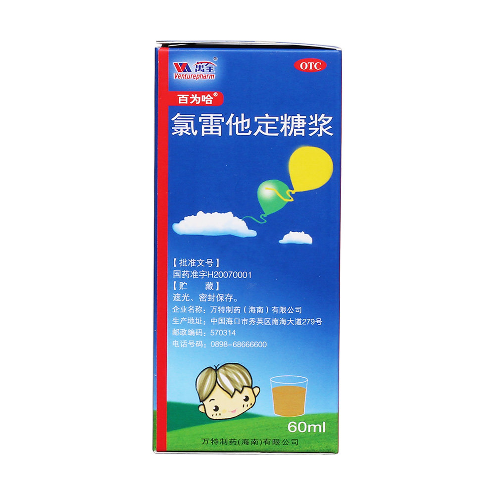 《百为哈 氯雷他定糖浆》...
