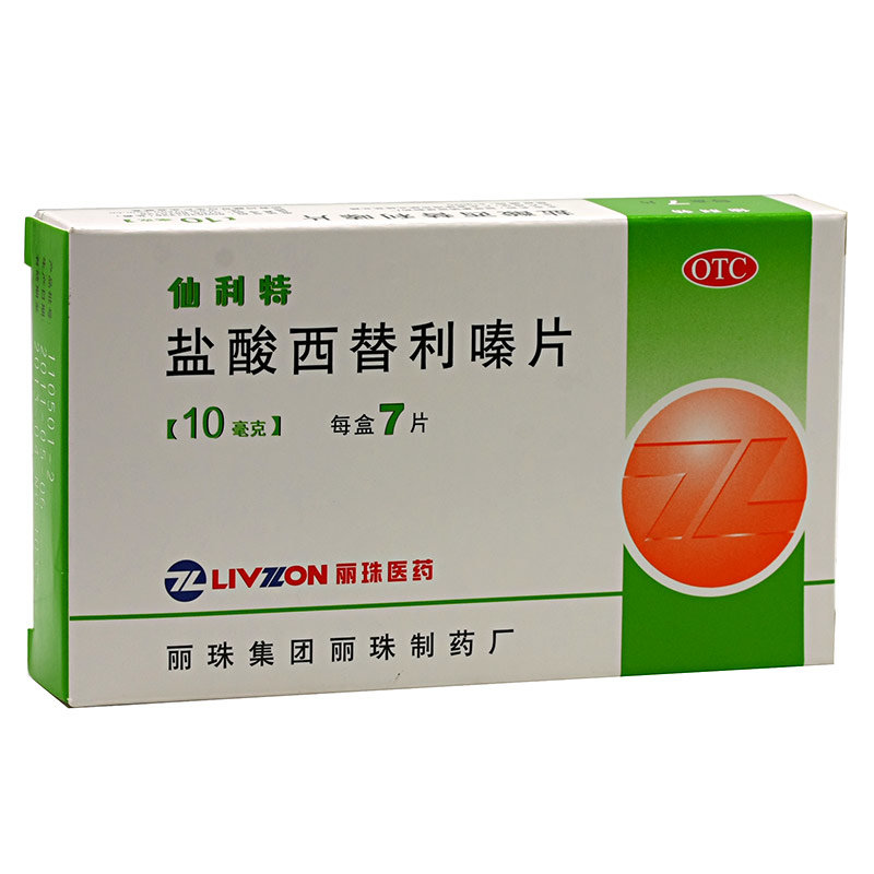 《丽珠集团 盐酸西替利嗪...