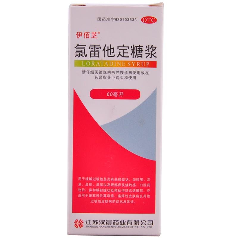 《江苏汉晨 氯雷他定糖浆...