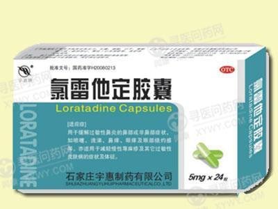 《石家庄宇惠 氯雷他定胶...