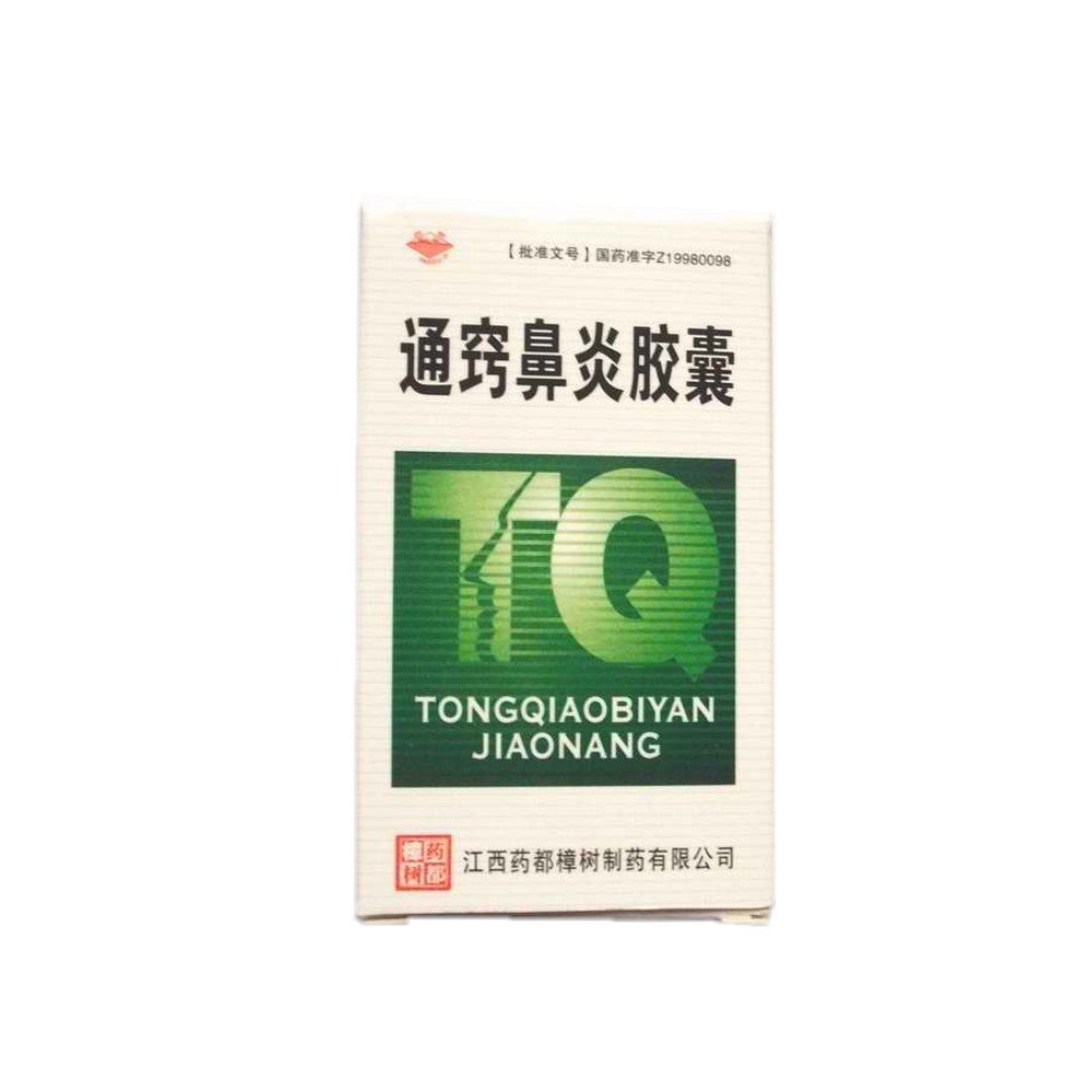 《药都 通窍鼻炎胶囊》说...