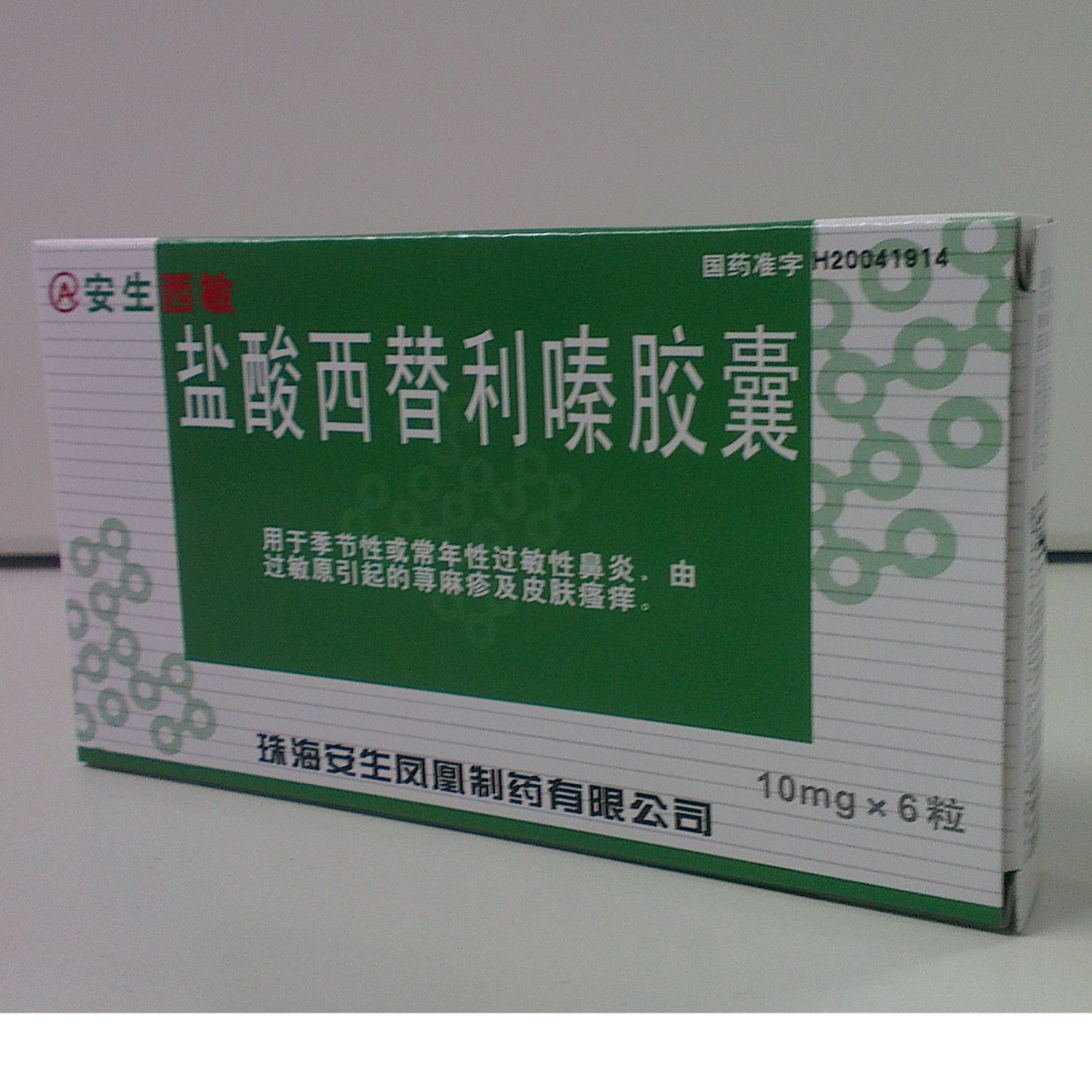 《珠海安生 盐酸西替利嗪胶囊》说明书