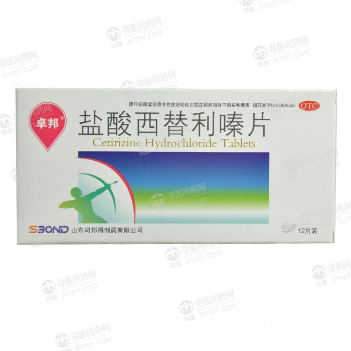 《山东司邦得 盐酸西替利嗪片》说明书