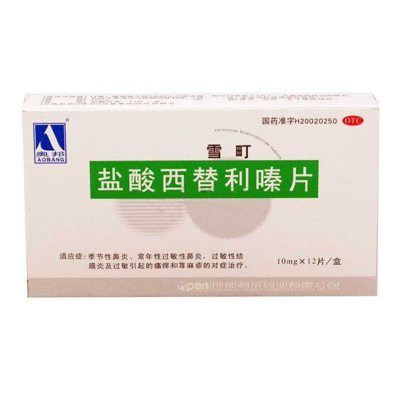 《成都利尔 盐酸西替利嗪...