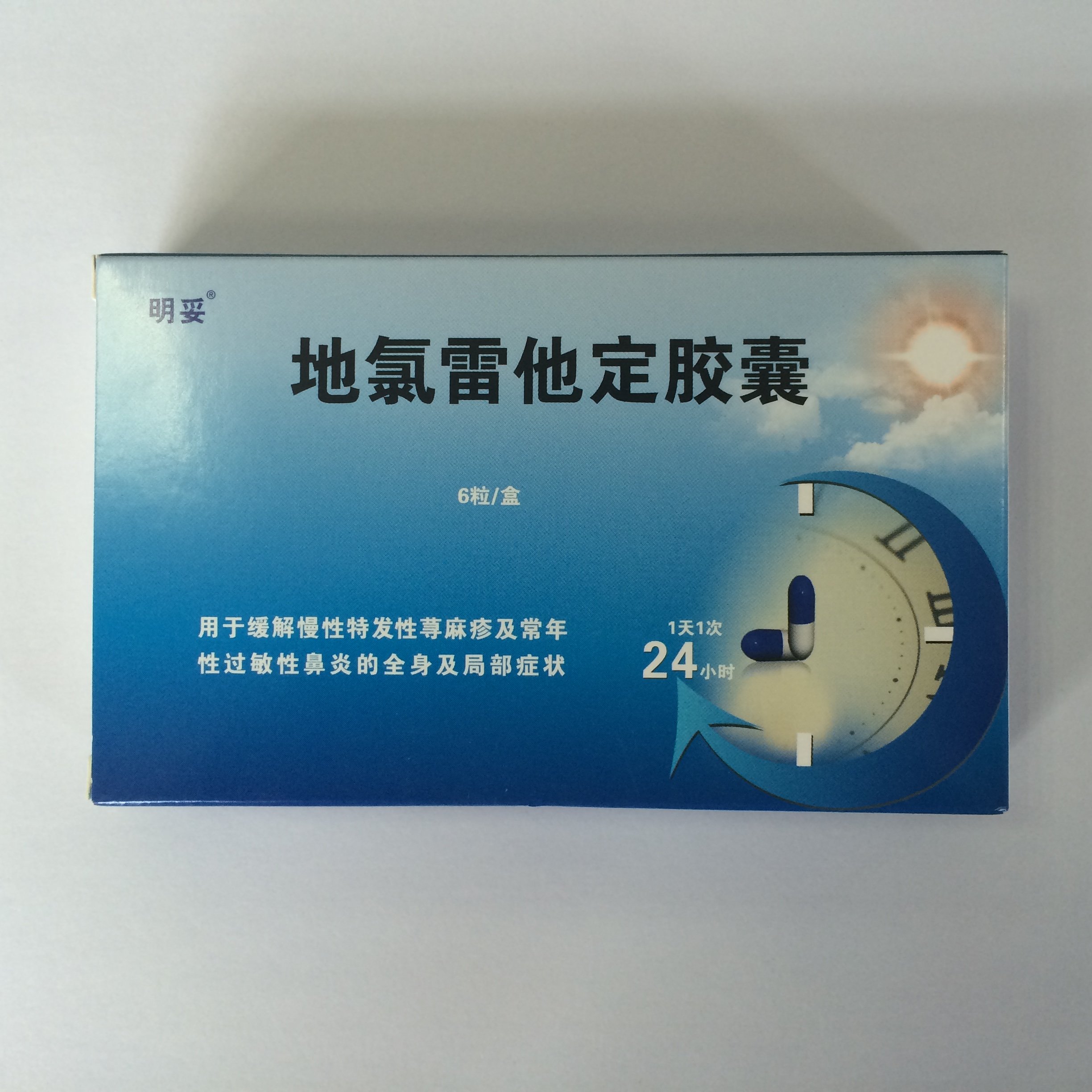 《广东九明 地氯雷他定胶...