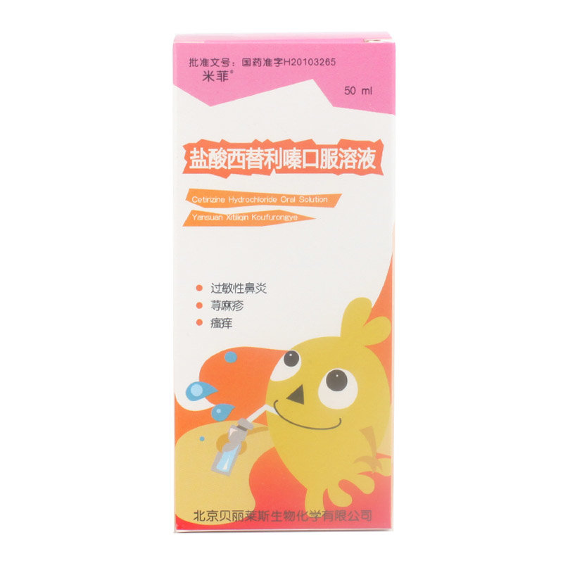 《北京贝丽莱斯 盐酸西替利嗪口服溶液》说明书