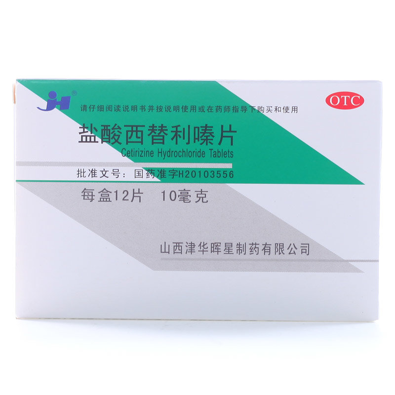 《灵宝豫西 盐酸西替利嗪...